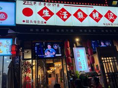 -巴渝老街印象生活麻辣烫(华宇·北城中央汇店)