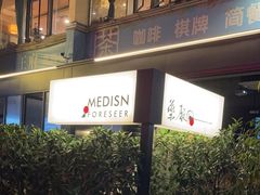-MEDISN·药厂