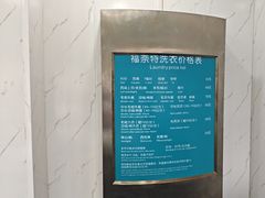 -福奈特洗衣·洗鞋·奢侈品护理(真北店)