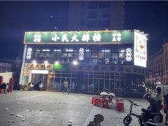 -小民大排档(光谷店)