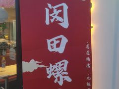 门面-老闵田螺馆·南昌特色(总店)