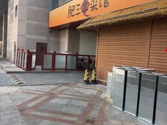 -肥三土菜馆(五四广场店)