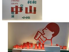 -喜茶(中山利和新地店)