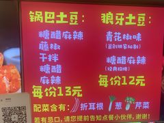 -周签签锅巴土豆(建设路总店)