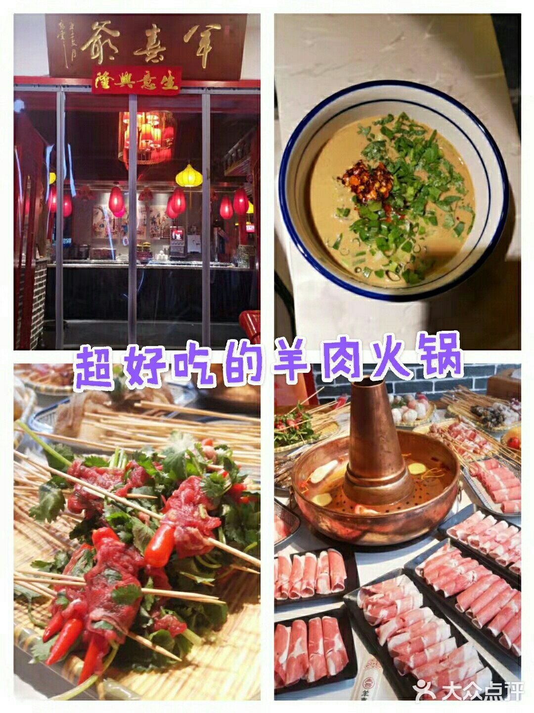 超好吃的羊肉火锅[调皮][调皮][调皮]