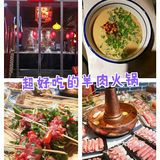 超好吃的羊肉火锅[调皮][调皮][调皮]