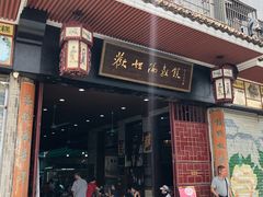 门面-欢姐伦教糕(北海大道北店)