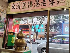 -陳仔(北京路店)
