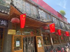 门面-王婶手擀面(灵寿店)