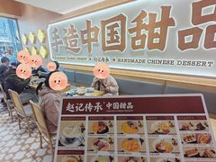 -赵记传承·中国甜品(福州总店)