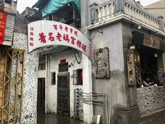 门面-老妈宫粽球
