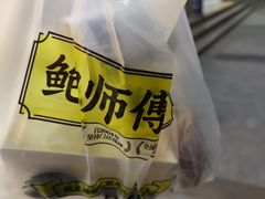 -鲍师傅糕点(永安里店)