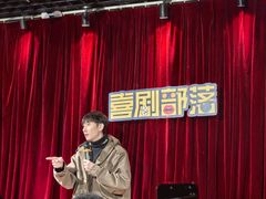 -喜剧部落脱口秀(三里屯店)