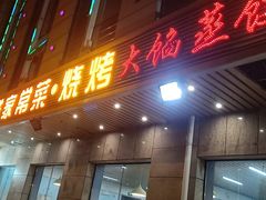 门面-雅逸居海鲜小厨