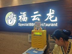 -福云龙(黄河南大街店)