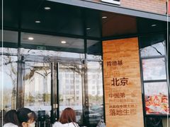 门面-肯德基(前门店)