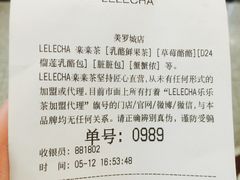 账单-LELECHA乐乐茶(美罗城店)