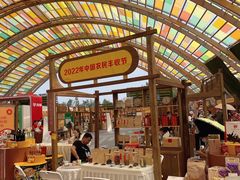 -中国天府农业博览园