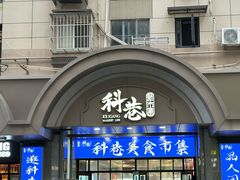 -许阿姨糕团店(南京总店)