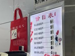 -糖葫芦王保定名吃(古莲花池店)