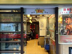 -丽的面家(多宝路店)