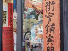 -老北京兔儿爷(琉璃厂东街店)