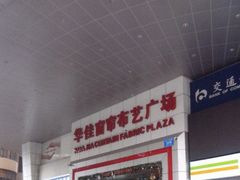 -华佳窗帘布艺广场