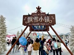 -盈香心动乐园