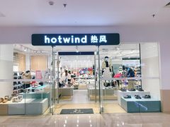 -Hotwind热风(南京建邺万达广场店)