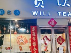 门面-赏饮·WILL TEA