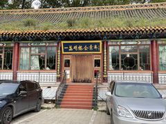 门面-一盏明灯全素斋(殊像寺店)