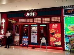 -廖川菜(太阳宫店)