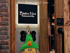 -妮妮酒馆Bistro Nini