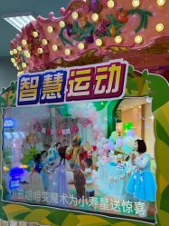 -莫莉幻想儿童乐园(北京丰台永旺店)