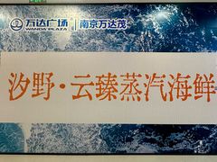 -万达茂商场(南京仙林店)