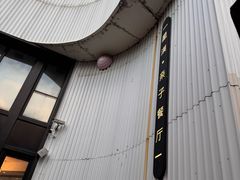-星漠亲子餐厅•有机食材•儿童游乐