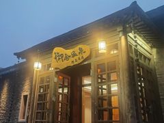 -北京古北水镇御舍温泉酒店