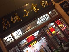 -府城小食馆(金龙宾馆店)