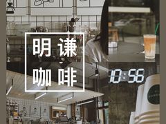 -明谦·Coffee&Cocktail Bar(美您公园店)