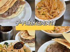 -子午路张记肉夹馍(翠华路店)