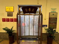 -玉华台饭庄(裕中西里小区店)