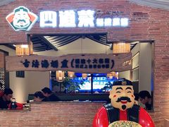 门面-闽上鲜·福建菜(龙湖滨江天街店)