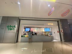 门面-叶子与茶(苏宁广场店)