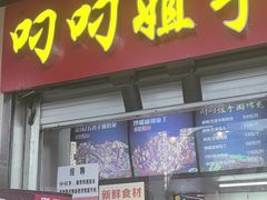 -叼叼姐手撕烤兔·兔头(十八梯店)