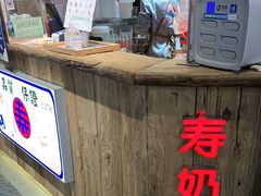 -寿奶茶·鲜奶与茶(合生汇购物中心店)