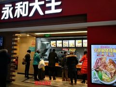 -永和大王(北京站内一店)