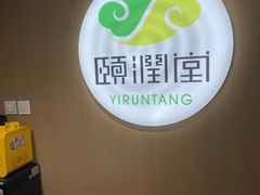 -颐润堂专业养生(五道口华清商务会馆店)