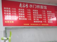 -水门桥面馆(东坡雅居店)