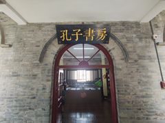 -孔府