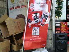 门面-沪上阿姨鲜果茶(华新大街店)